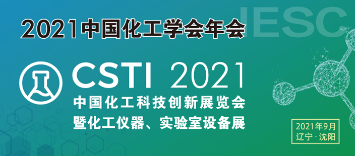 2021йƼչ߻ʵ豸չCSTI2021