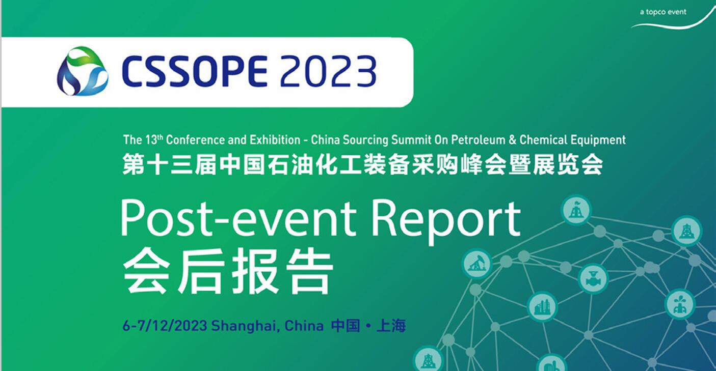 ʮйʯͻװɹʷչᣨCSSOPE 2023󱨸