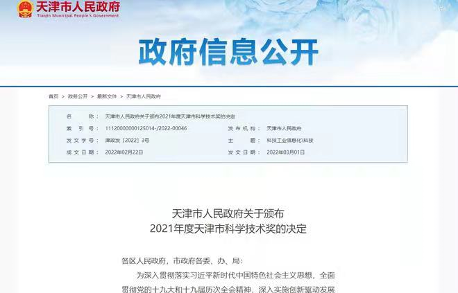 重磅!中石油、中海油多项成果入选天津科技大奖 重磅!中石油、中海油多项成果入选天津科技大奖