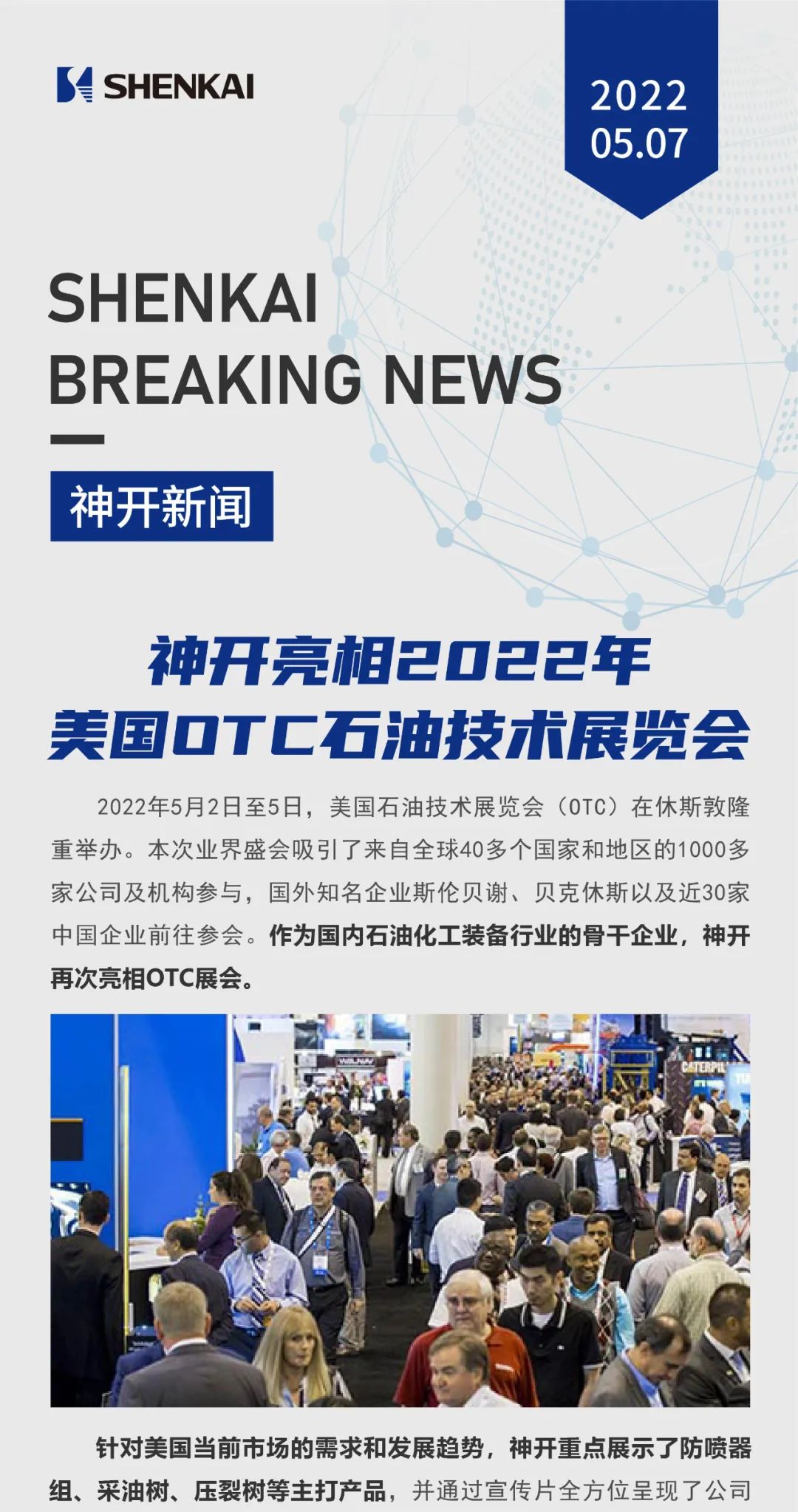 2022OTCʯͼչ