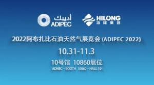 ADIPEC 2022|¡ȫҵ2022갢ȹʯչ
