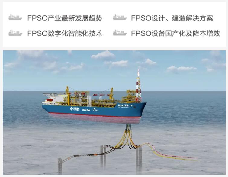 ٿʮһйFPSO߷̳