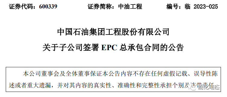 8Ԫйʯ͹ܵ˾ǩEPC ܳаͬ