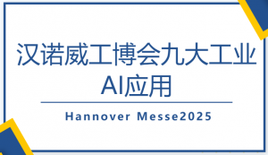 ŵ2025| ֵùע9ҵAIӦ