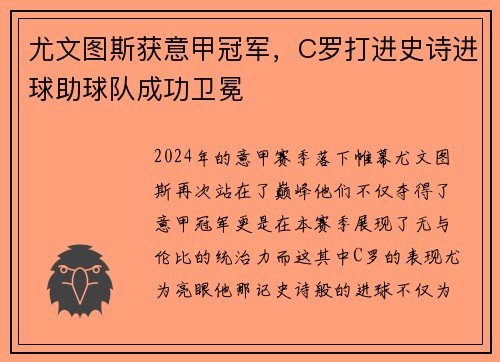 尤文图斯获意甲冠军，C罗打进史诗进球助球队成功卫冕