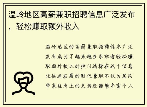 温岭地区高薪兼职招聘信息广泛发布，轻松赚取额外收入