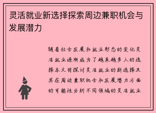 灵活就业新选择探索周边兼职机会与发展潜力