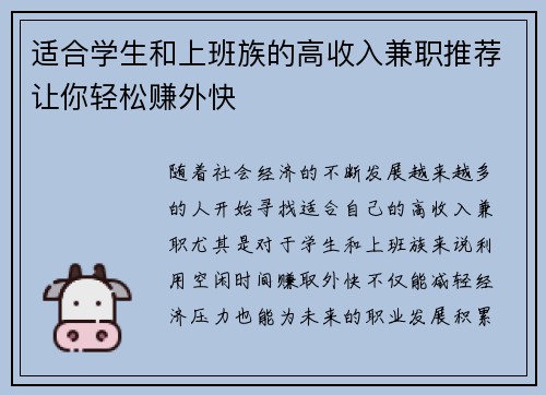 适合学生和上班族的高收入兼职推荐让你轻松赚外快