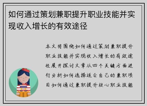 如何通过策划兼职提升职业技能并实现收入增长的有效途径