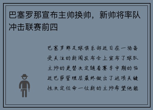 巴塞罗那宣布主帅换帅，新帅将率队冲击联赛前四