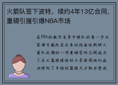 火箭队签下波特，续约4年13亿合同，重磅引援引爆NBA市场