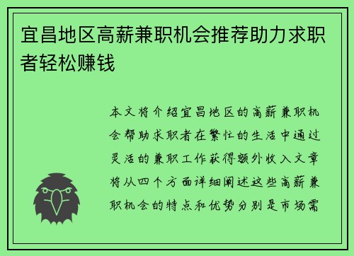 宜昌地区高薪兼职机会推荐助力求职者轻松赚钱
