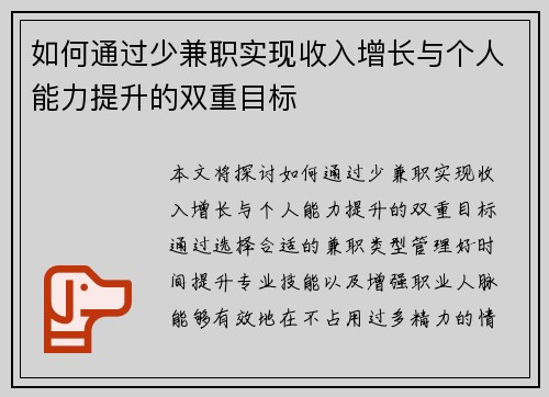 如何通过少兼职实现收入增长与个人能力提升的双重目标