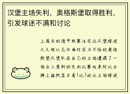 汉堡主场失利，奥格斯堡取得胜利，引发球迷不满和讨论