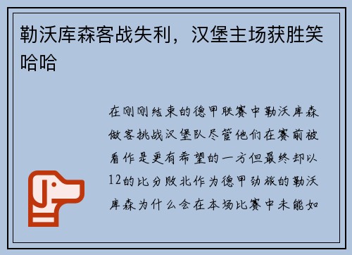 勒沃库森客战失利，汉堡主场获胜笑哈哈