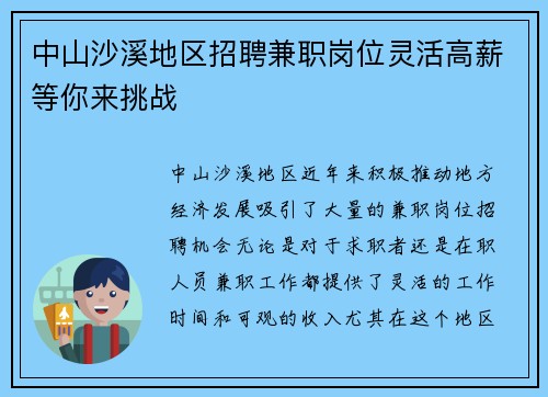 中山沙溪地区招聘兼职岗位灵活高薪等你来挑战