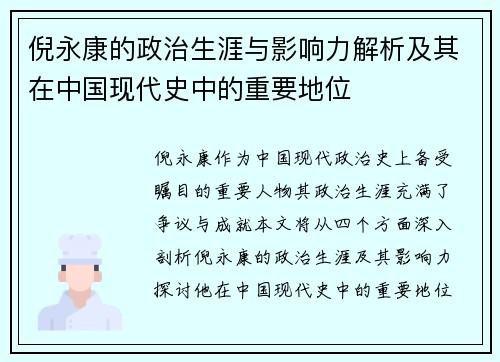 倪永康的政治生涯与影响力解析及其在中国现代史中的重要地位