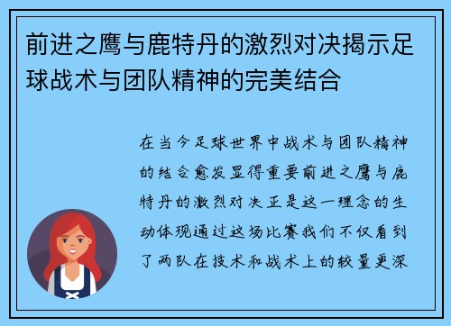前进之鹰与鹿特丹的激烈对决揭示足球战术与团队精神的完美结合