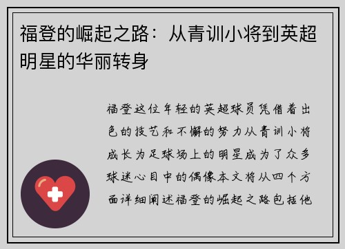 福登的崛起之路：从青训小将到英超明星的华丽转身