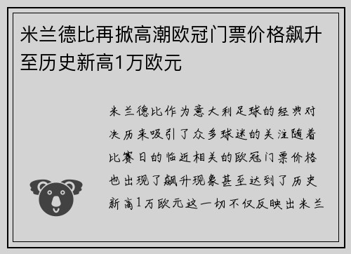 米兰德比再掀高潮欧冠门票价格飙升至历史新高1万欧元