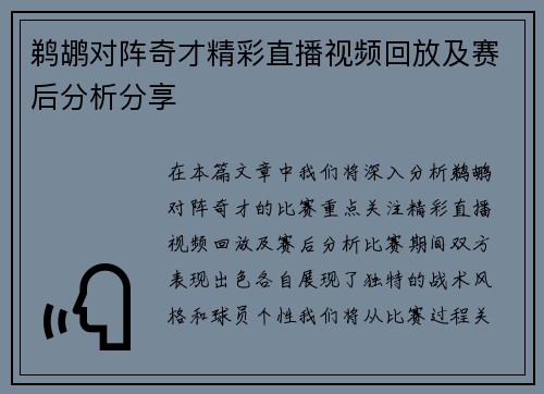 鹈鹕对阵奇才精彩直播视频回放及赛后分析分享