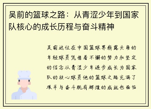 吴前的篮球之路：从青涩少年到国家队核心的成长历程与奋斗精神