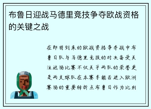 布鲁日迎战马德里竞技争夺欧战资格的关键之战