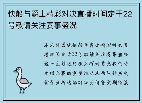 快船与爵士精彩对决直播时间定于22号敬请关注赛事盛况