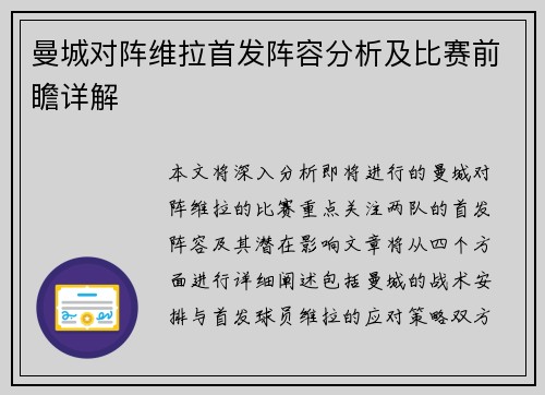 曼城对阵维拉首发阵容分析及比赛前瞻详解