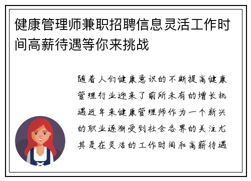 健康管理师兼职招聘信息灵活工作时间高薪待遇等你来挑战