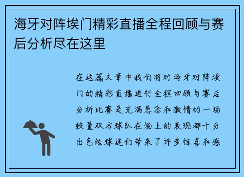 海牙对阵埃门精彩直播全程回顾与赛后分析尽在这里