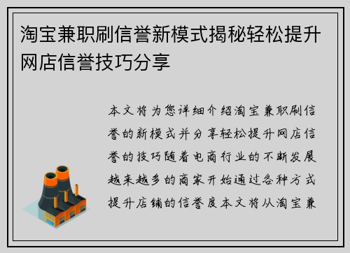 淘宝兼职刷信誉新模式揭秘轻松提升网店信誉技巧分享
