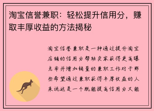 淘宝信誉兼职：轻松提升信用分，赚取丰厚收益的方法揭秘