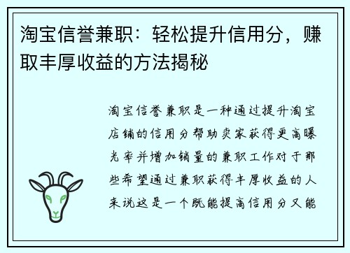 淘宝信誉兼职：轻松提升信用分，赚取丰厚收益的方法揭秘