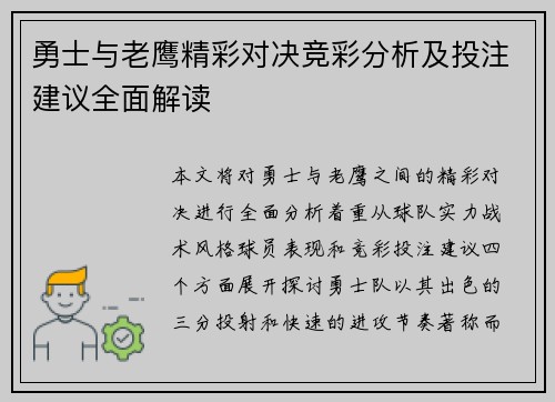勇士与老鹰精彩对决竞彩分析及投注建议全面解读