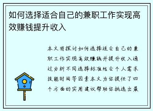 如何选择适合自己的兼职工作实现高效赚钱提升收入