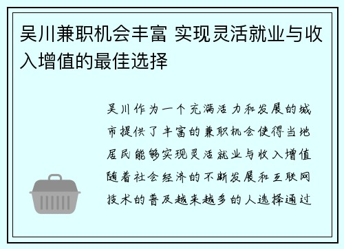吴川兼职机会丰富 实现灵活就业与收入增值的最佳选择