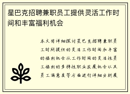 星巴克招聘兼职员工提供灵活工作时间和丰富福利机会