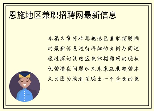 恩施地区兼职招聘网最新信息