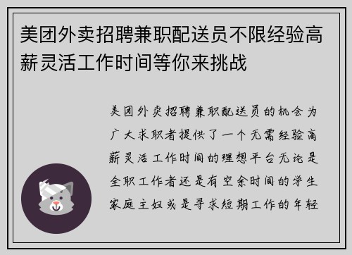 美团外卖招聘兼职配送员不限经验高薪灵活工作时间等你来挑战