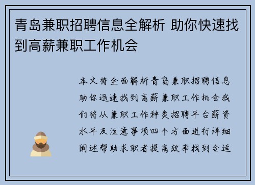 青岛兼职招聘信息全解析 助你快速找到高薪兼职工作机会