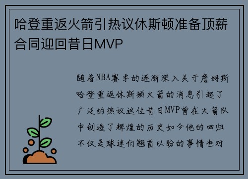 哈登重返火箭引热议休斯顿准备顶薪合同迎回昔日MVP