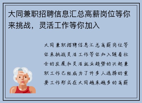 大同兼职招聘信息汇总高薪岗位等你来挑战，灵活工作等你加入