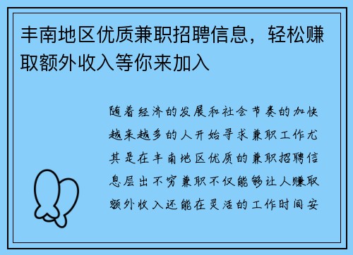 丰南地区优质兼职招聘信息，轻松赚取额外收入等你来加入