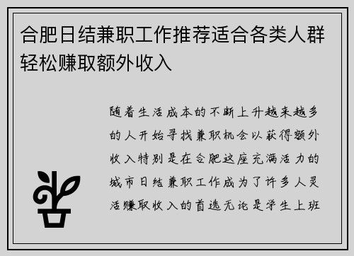 合肥日结兼职工作推荐适合各类人群轻松赚取额外收入