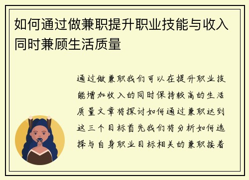 如何通过做兼职提升职业技能与收入同时兼顾生活质量