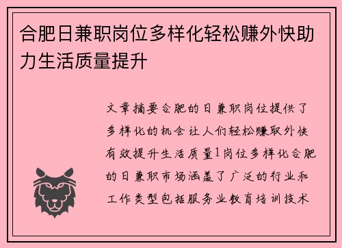 合肥日兼职岗位多样化轻松赚外快助力生活质量提升