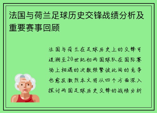 法国与荷兰足球历史交锋战绩分析及重要赛事回顾
