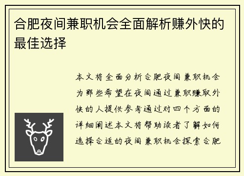 合肥夜间兼职机会全面解析赚外快的最佳选择