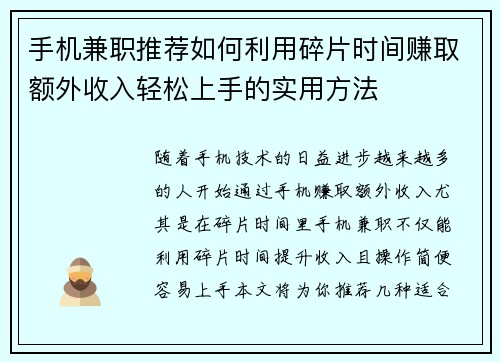 手机兼职推荐如何利用碎片时间赚取额外收入轻松上手的实用方法